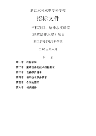 给排水招标文件