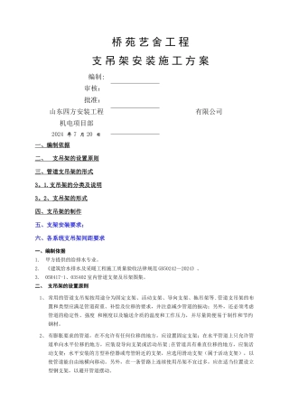 给排水支吊架专项技术方案