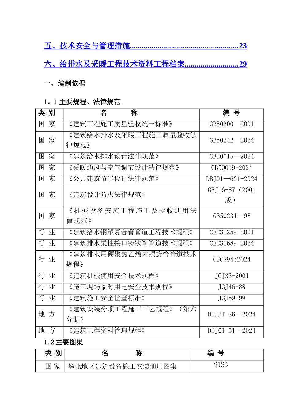 给排水改造施工方案_第2页