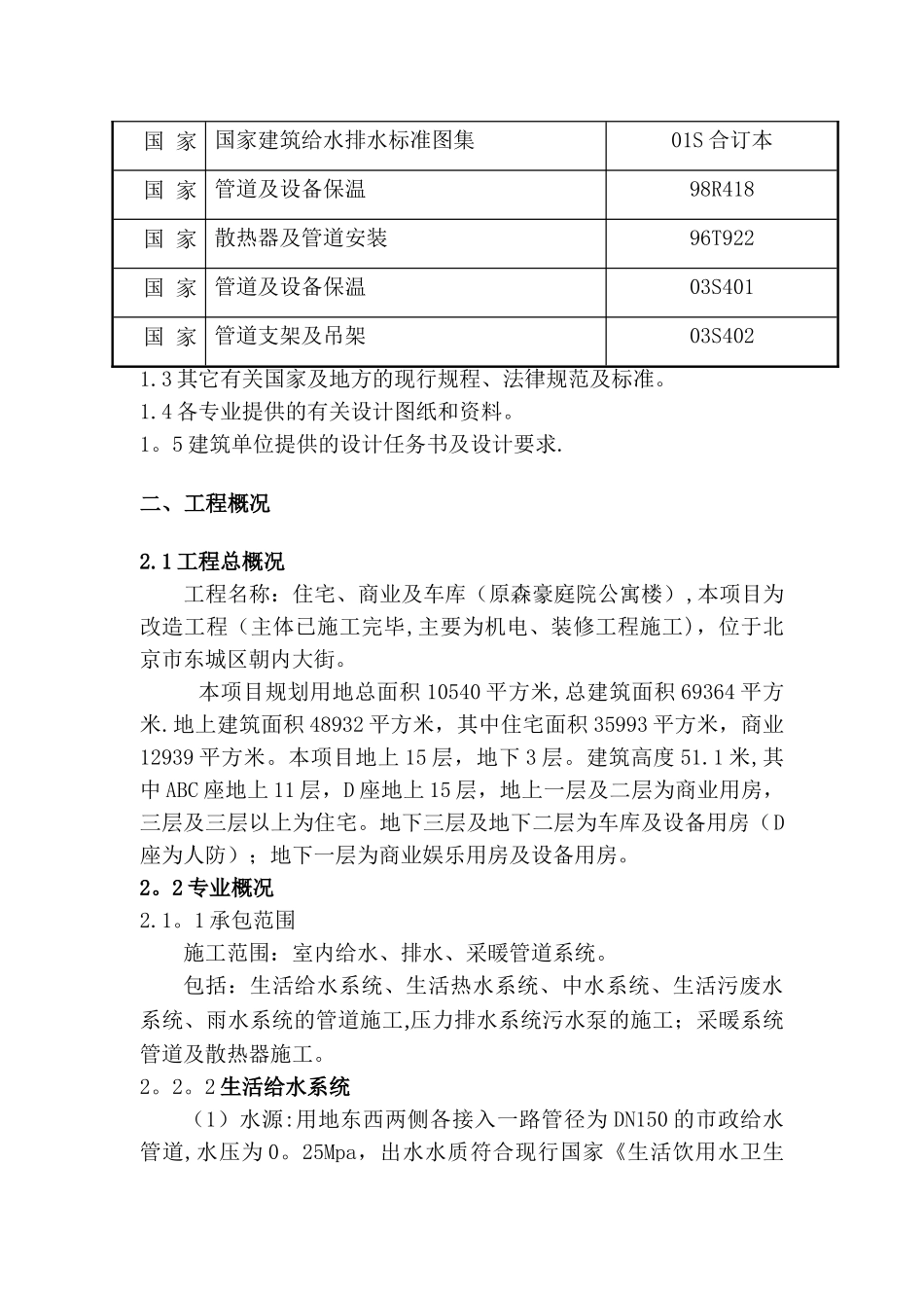 给排水改造施工方案_第3页
