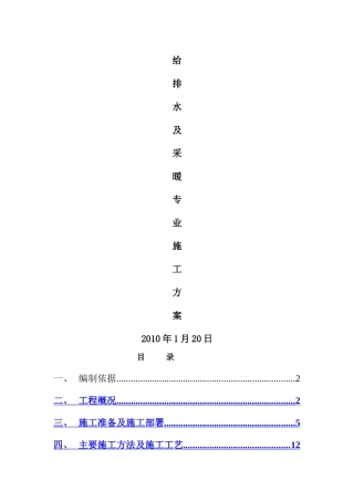 给排水改造施工方案