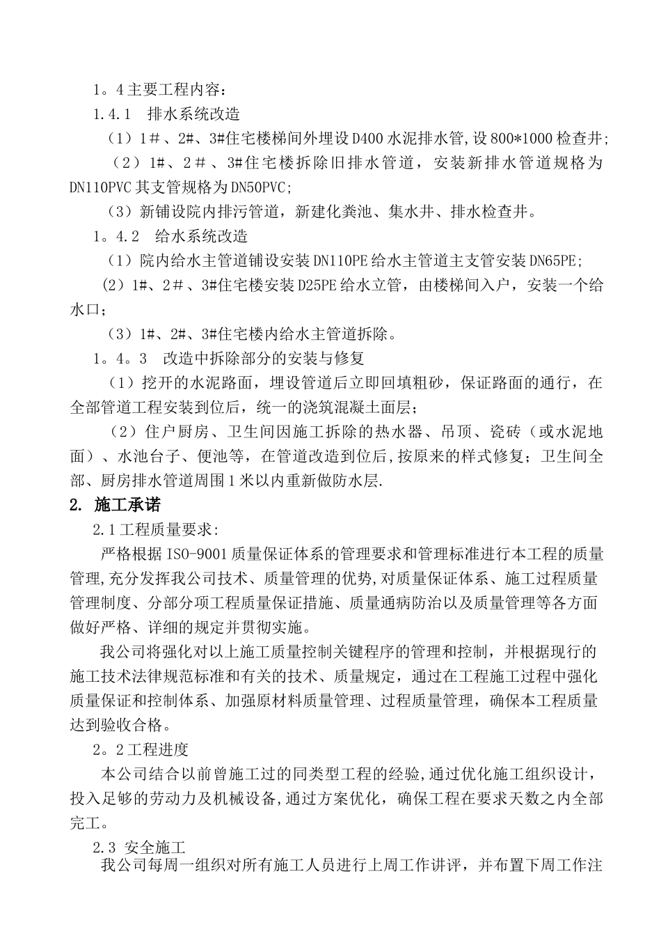 给排水改造施工组织_第2页