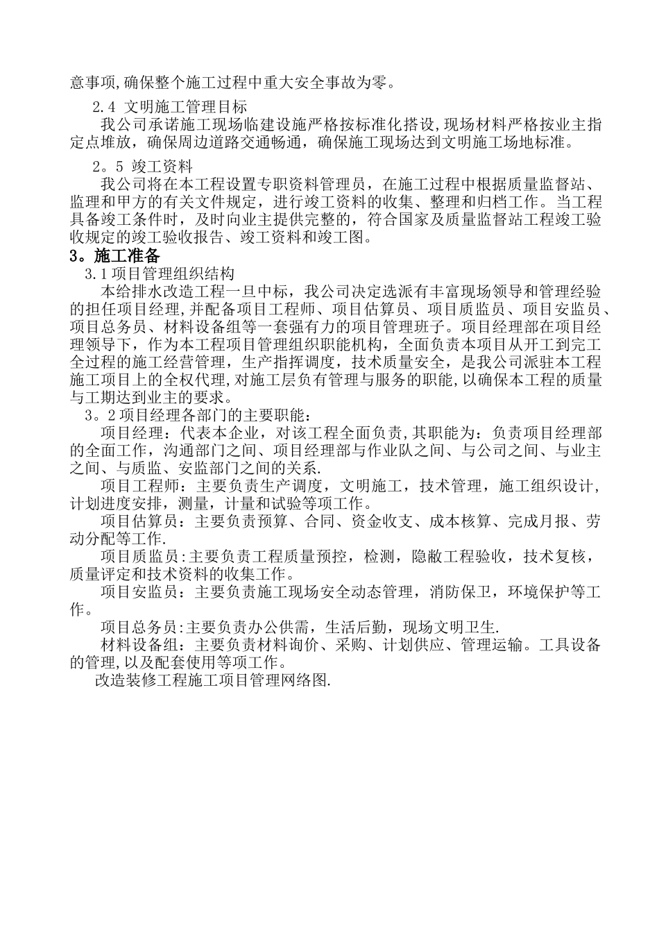 给排水改造施工组织_第3页