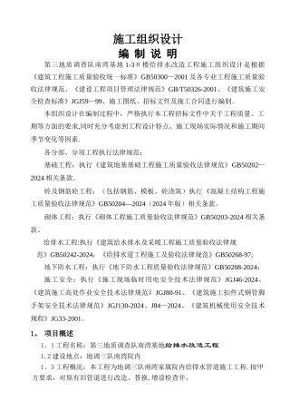 给排水改造施工组织