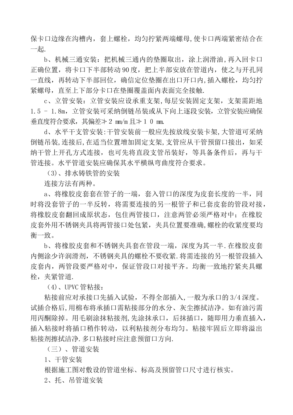 给排水施工工艺_第3页