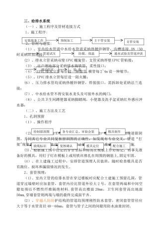 给排水施工工艺