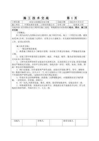 给排水施工技术交底