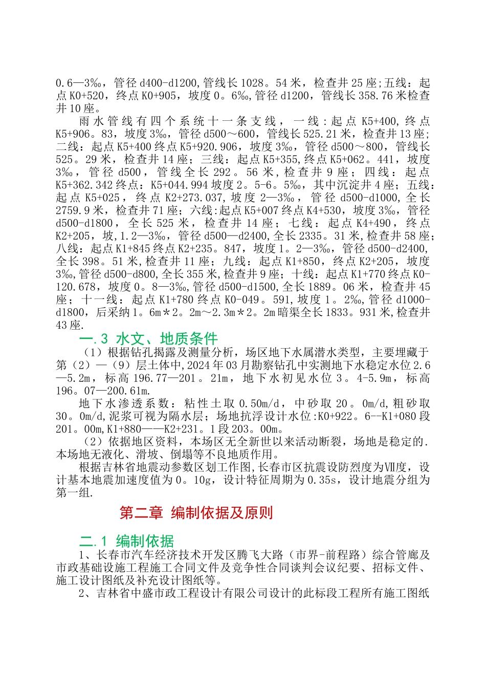 给排水施工方案(管廊)_第2页