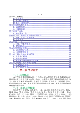给排水施工方案(管廊)