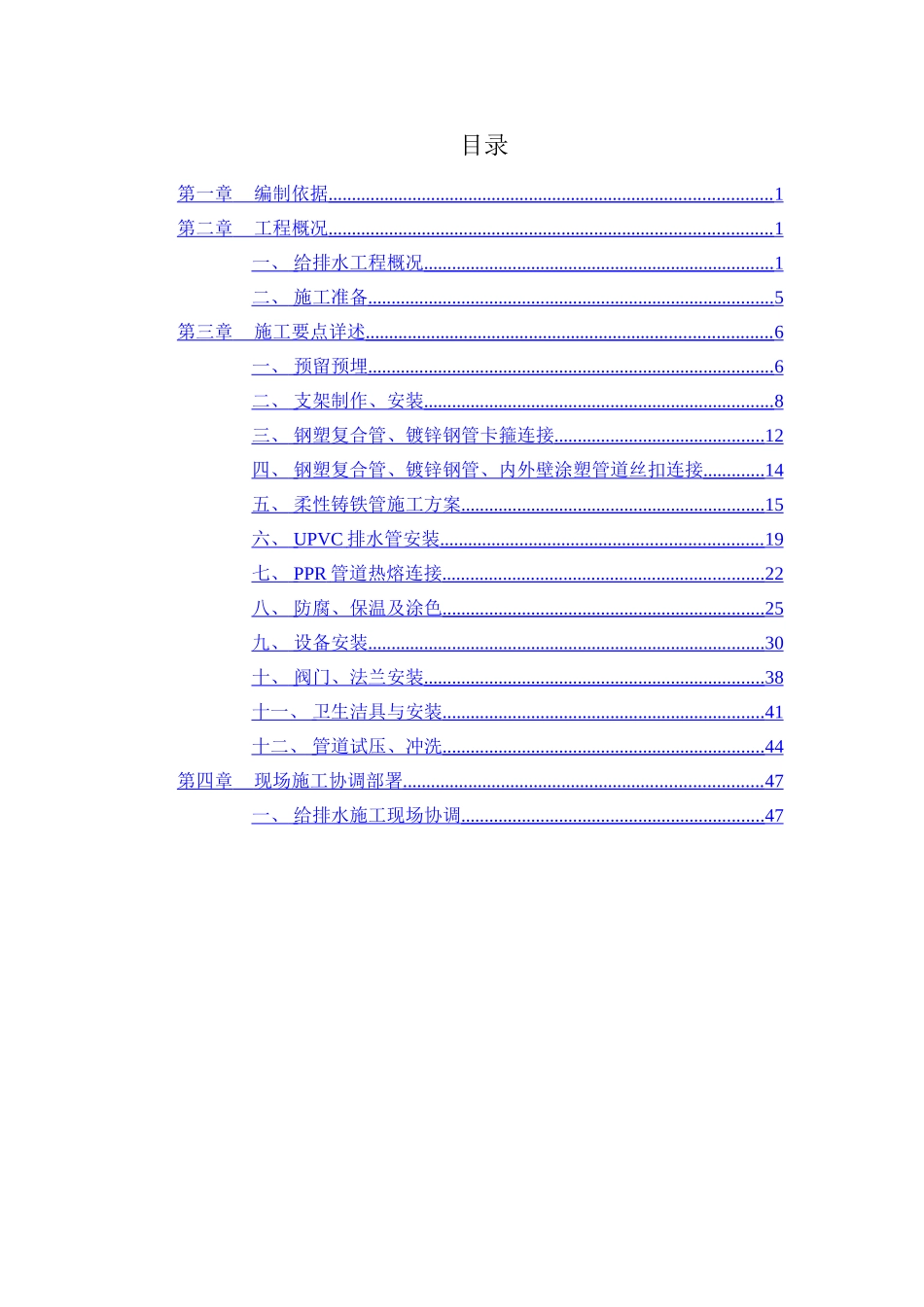 给排水施工方案(1)_第2页