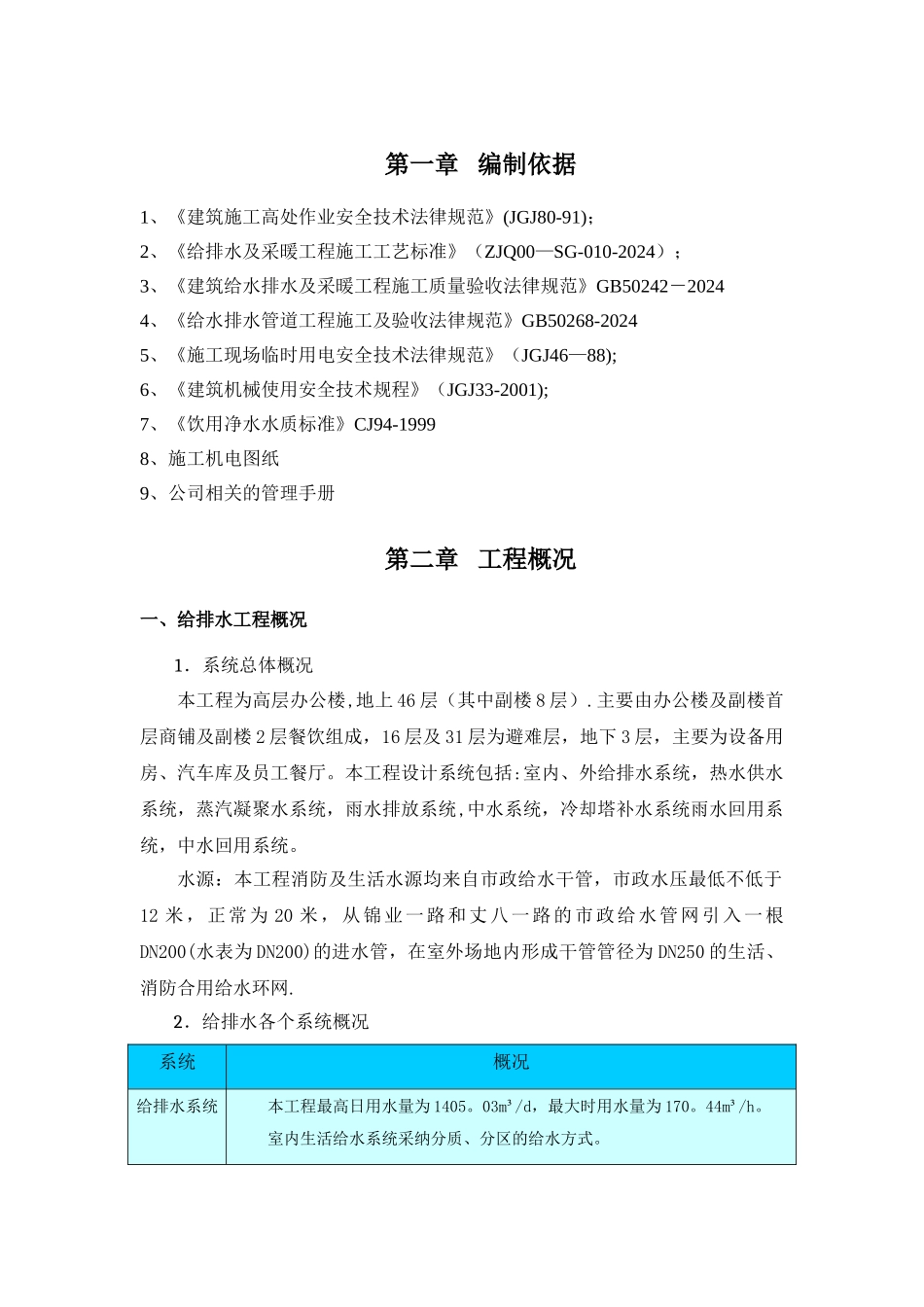 给排水施工方案(1)_第3页