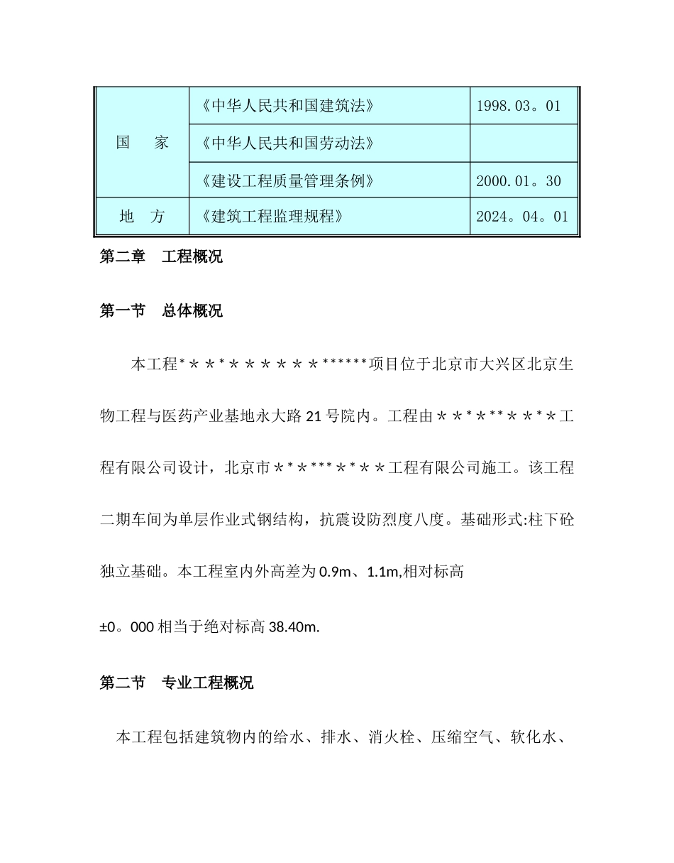 给排水施工方案_第3页