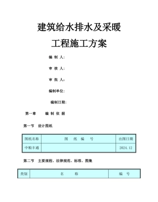 给排水施工方案