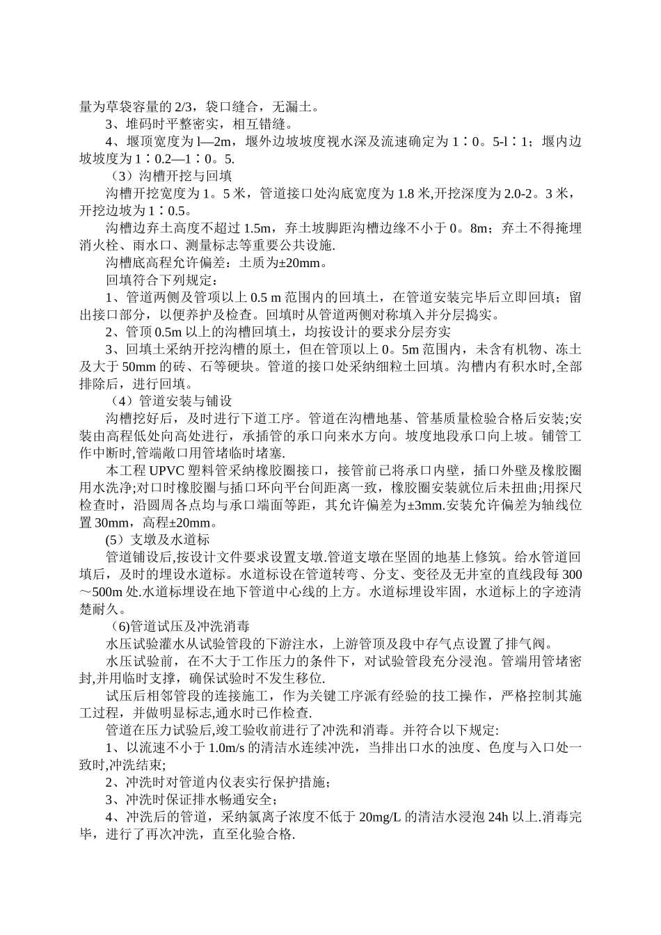 给排水施工小结_第2页