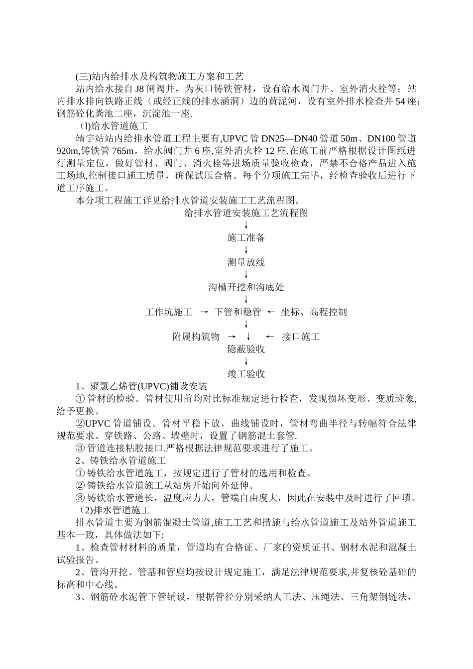 给排水施工小结_第3页