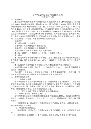 给排水施工小结