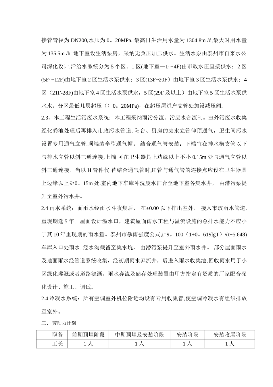 给排水施工方案31545_第2页