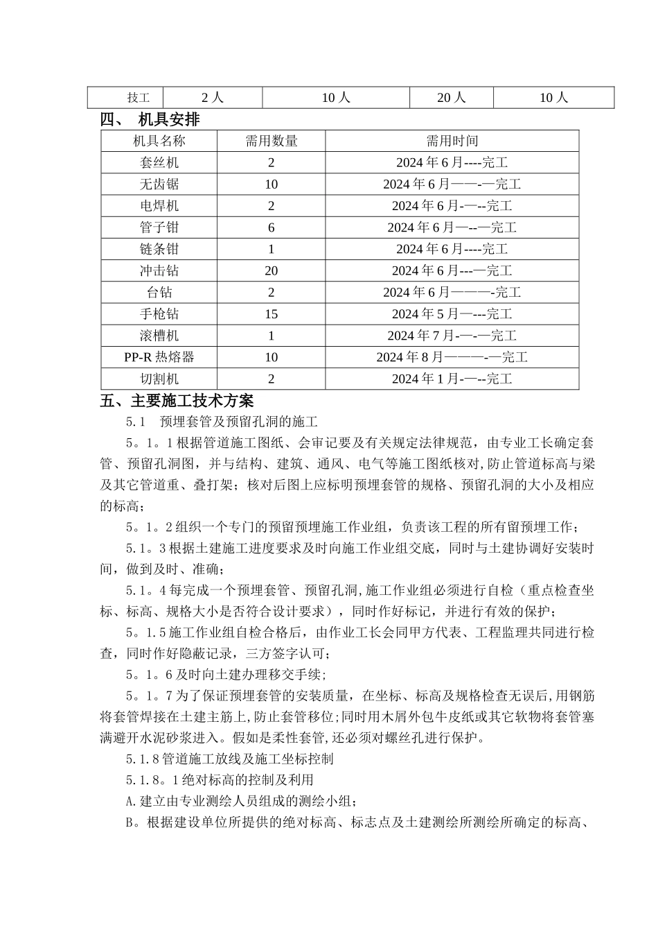 给排水施工方案31545_第3页