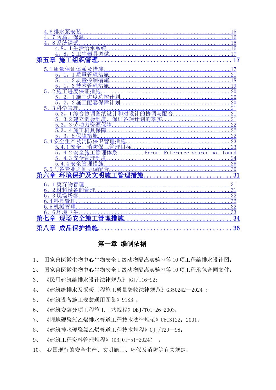 给排水施工方案44455_第2页
