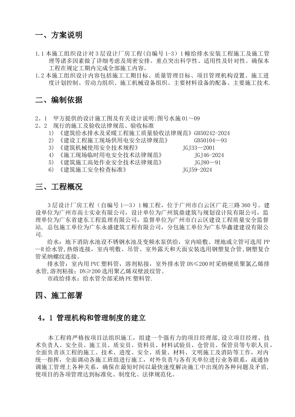 给排水施工方案45505_第3页