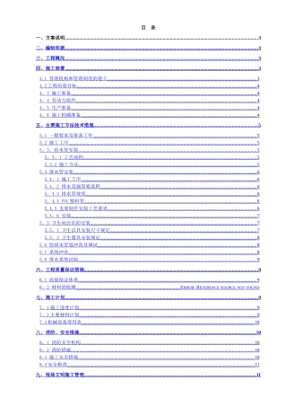 给排水施工方案45505