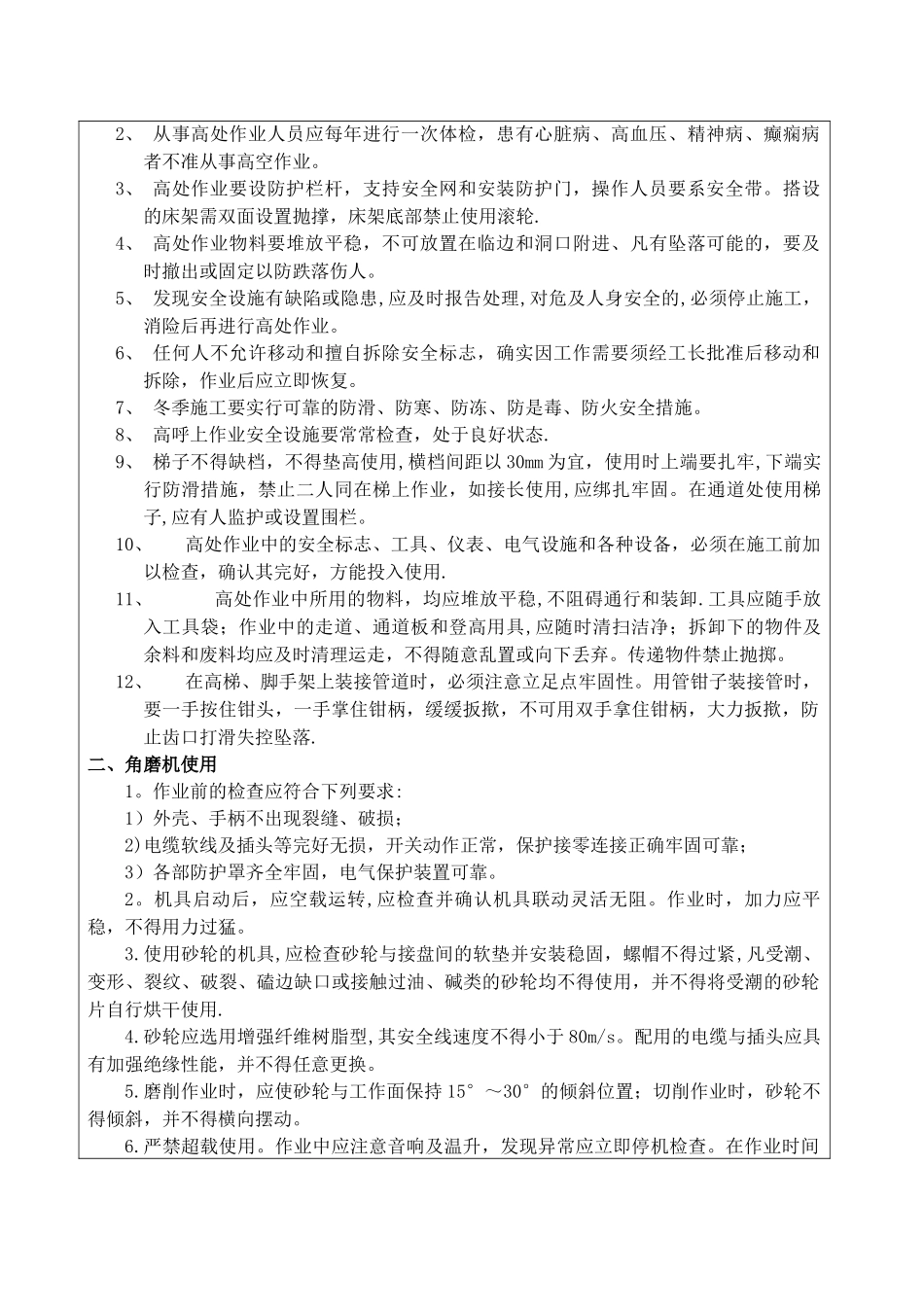给排水暖通消防管道安装安全技术交底_第2页