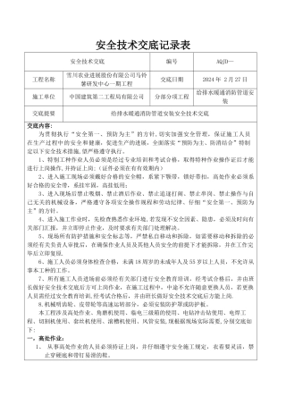 给排水暖通消防管道安装安全技术交底