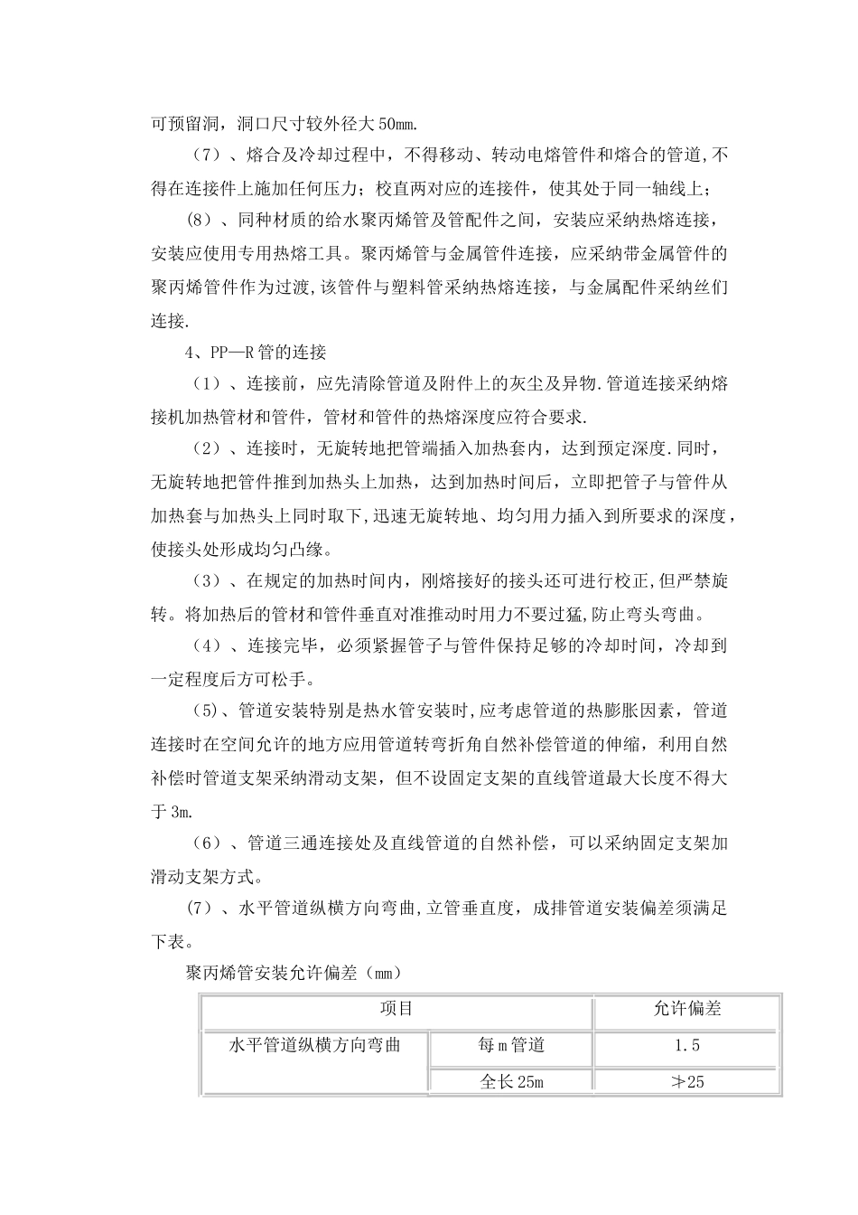 给排水施工方案(模板)_第2页