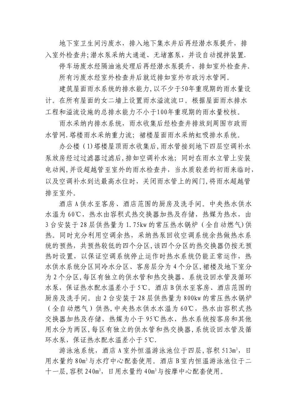 给排水机电安装工程创优方案_第2页