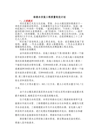 给排水机电安装工程创优方案