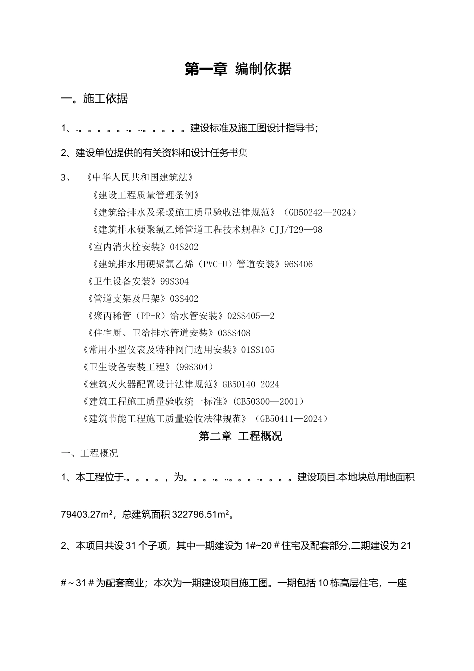 给排水施工方案_第2页