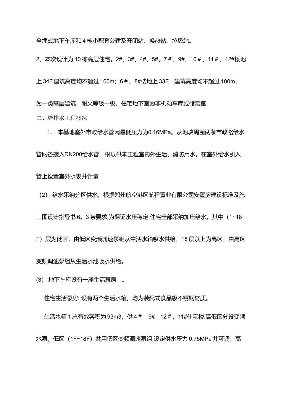 给排水施工方案_第3页