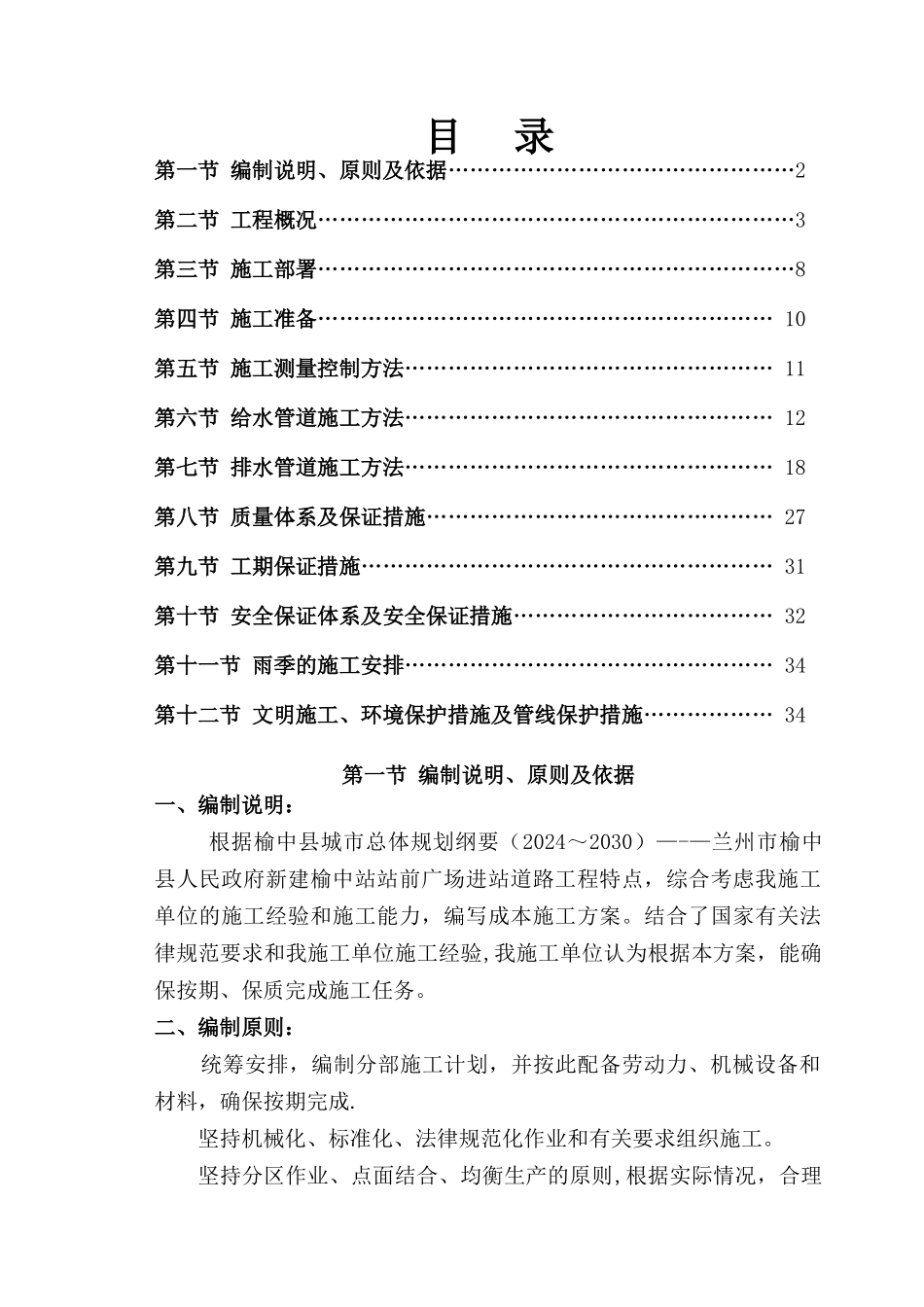 给排水施工方案22400_第1页
