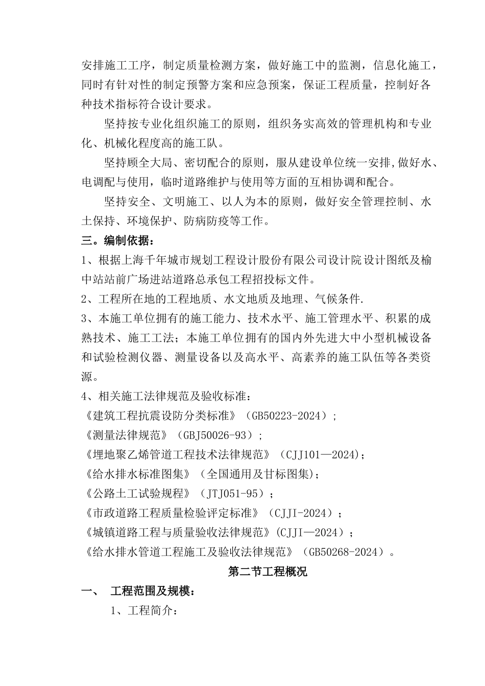 给排水施工方案22400_第2页