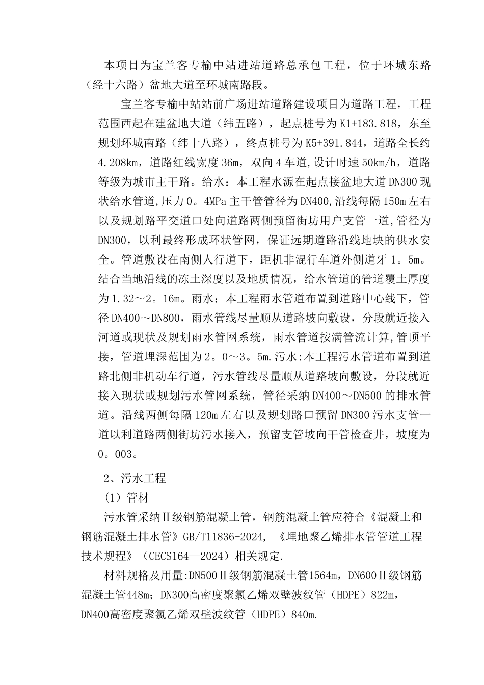 给排水施工方案22400_第3页