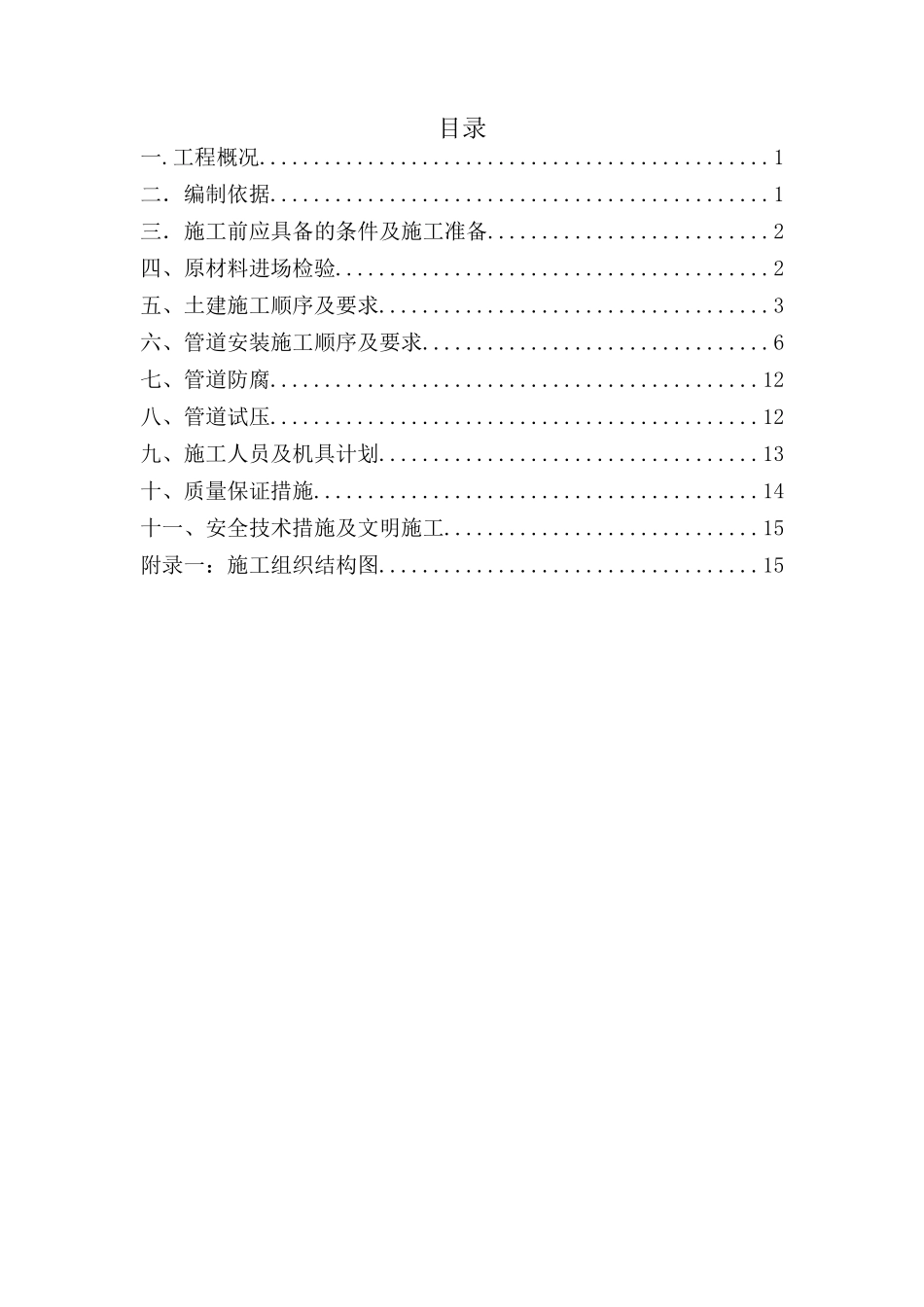 给排水施工方案41302_第2页
