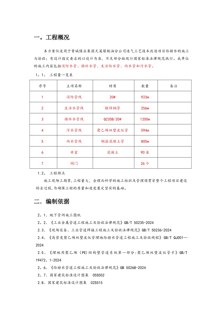 给排水施工方案41302_第3页