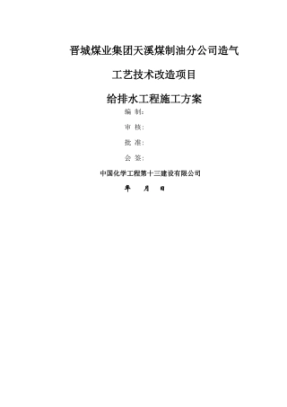 给排水施工方案41302