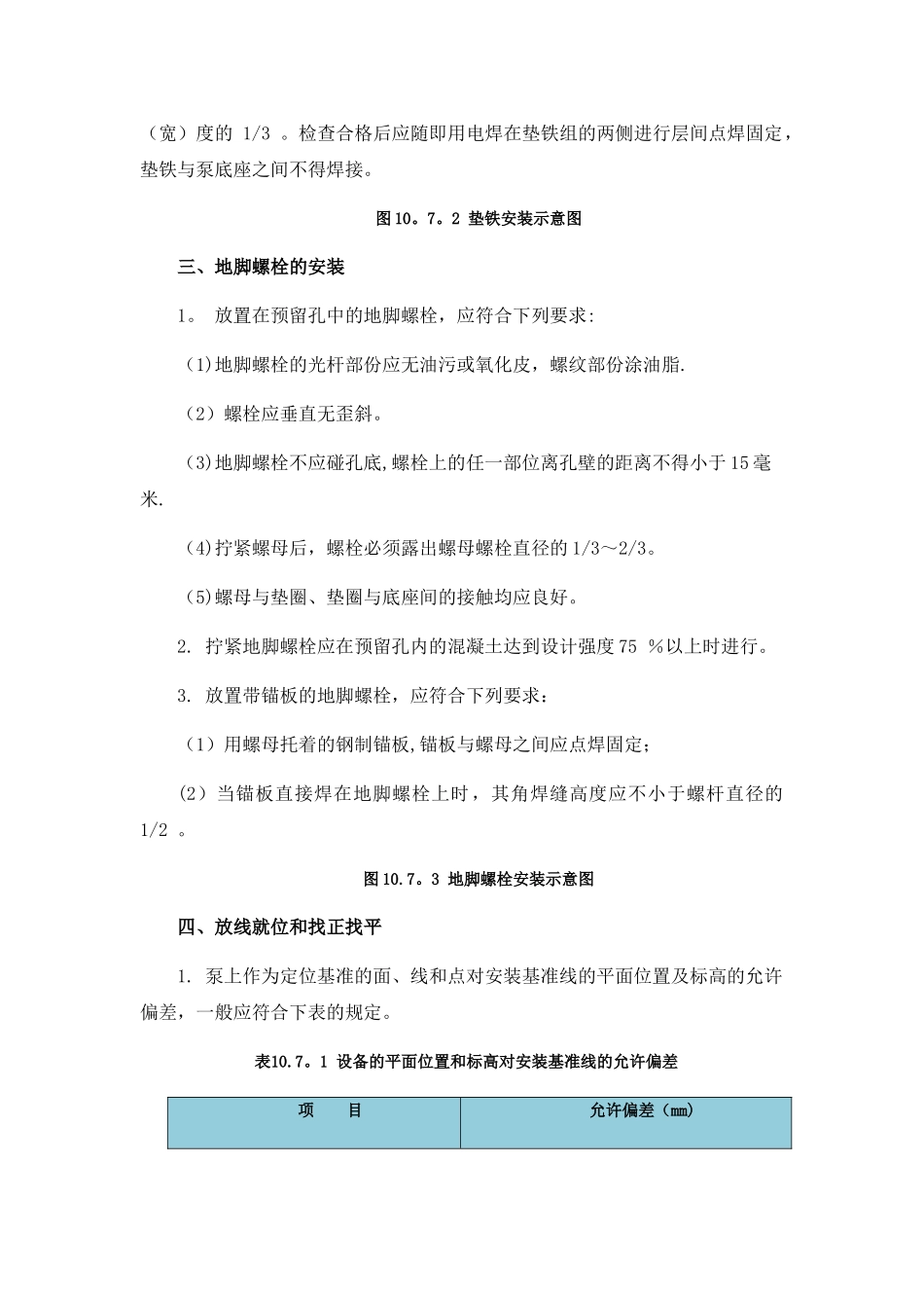 给排水泵房施工方案_第2页