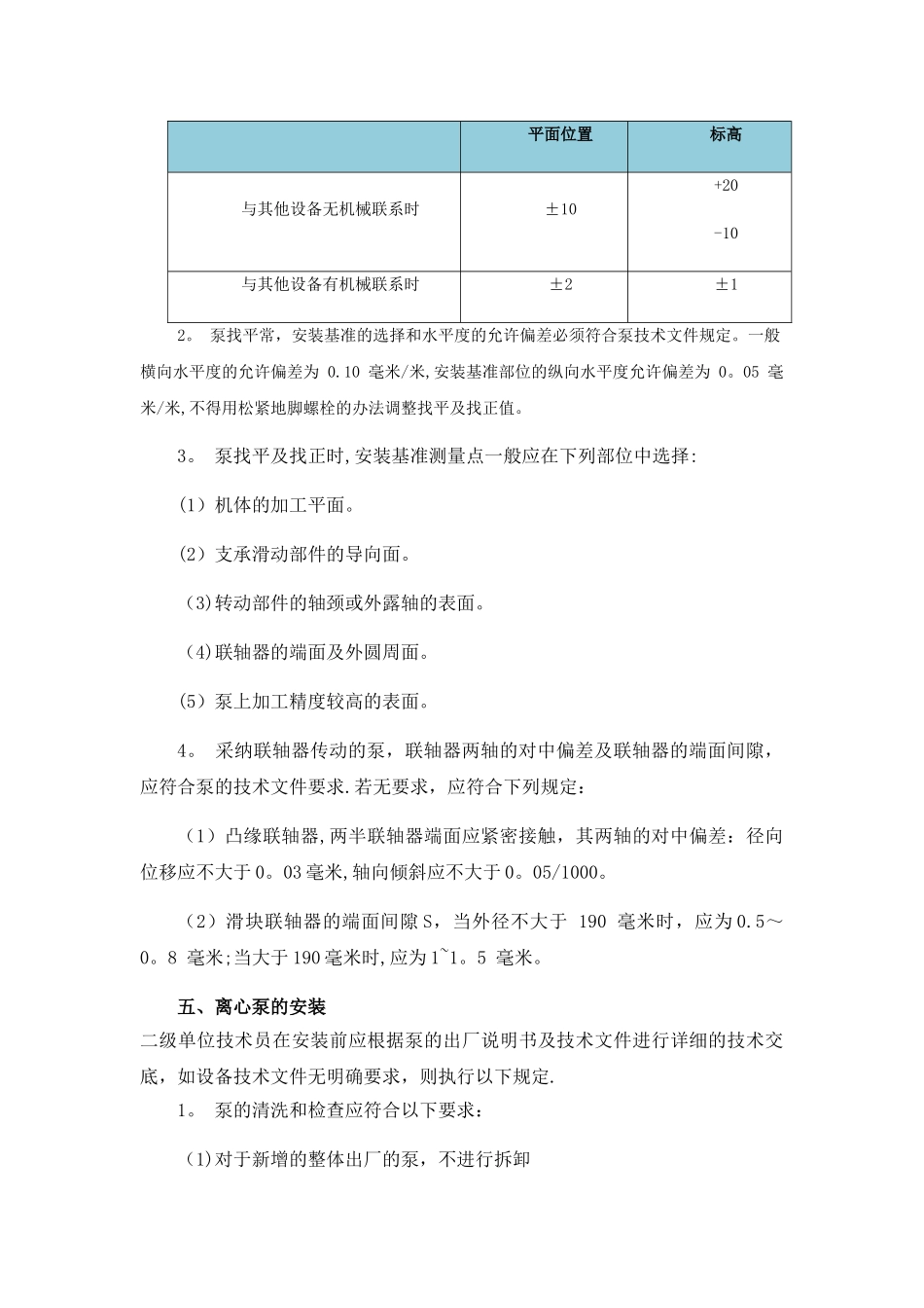 给排水泵房施工方案_第3页