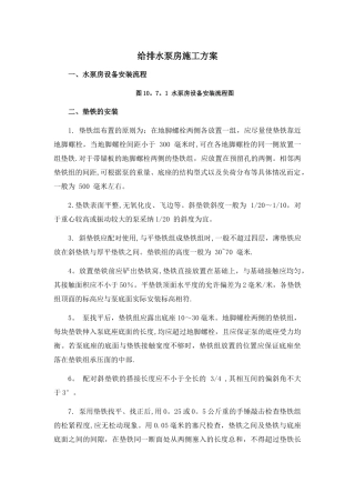 给排水泵房施工方案