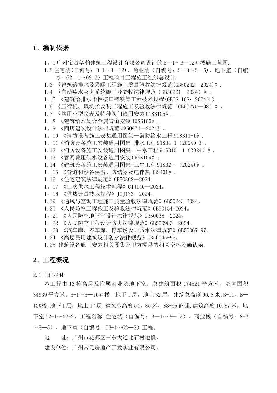 给排水消防工程施工方案_第3页