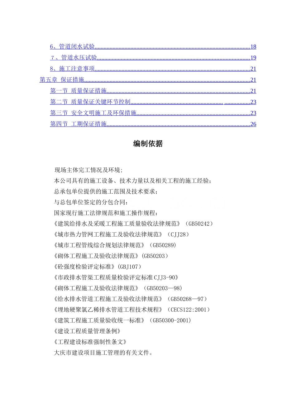 给排水热水及采暖外网工程施工组织设计_第2页