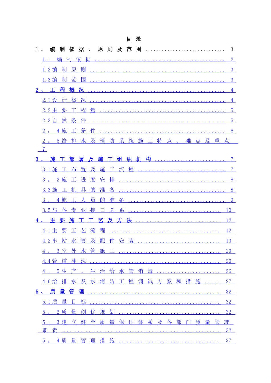 给排水消防专项施工方案_第1页