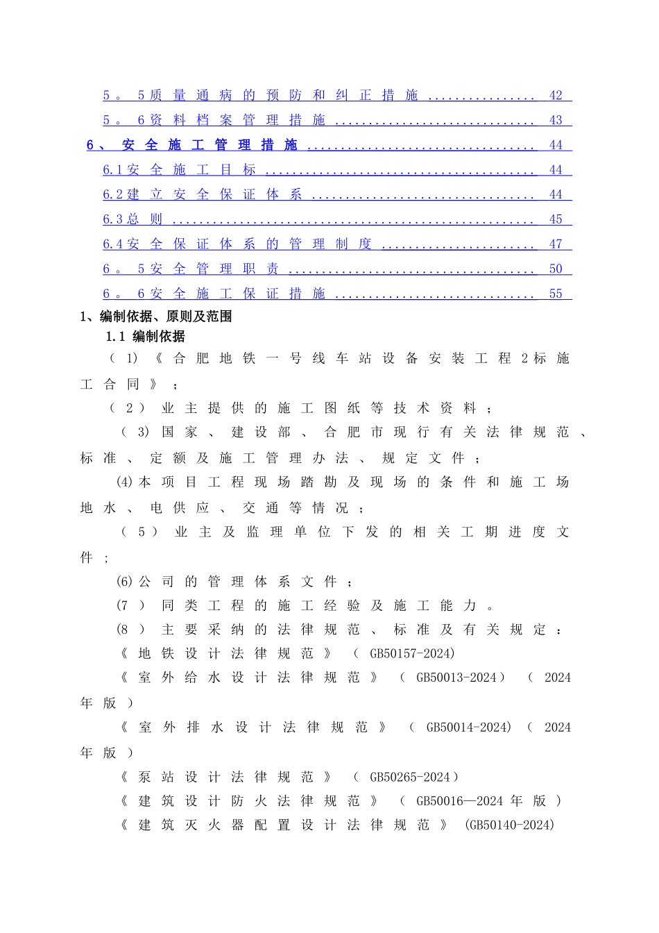 给排水消防专项施工方案_第2页