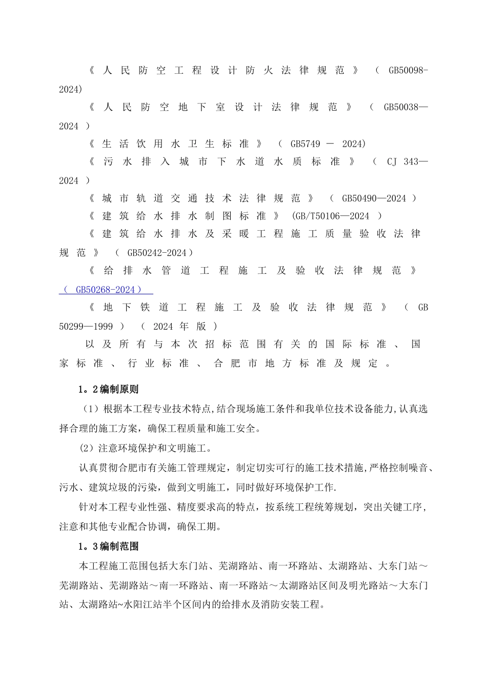 给排水消防专项施工方案_第3页