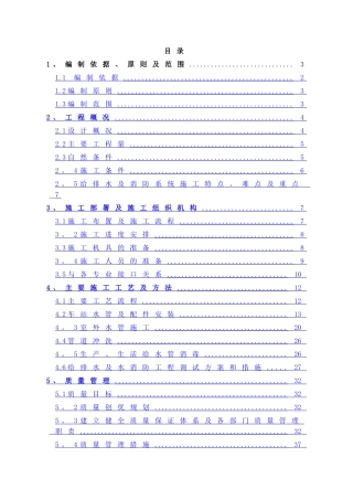 给排水消防专项施工方案