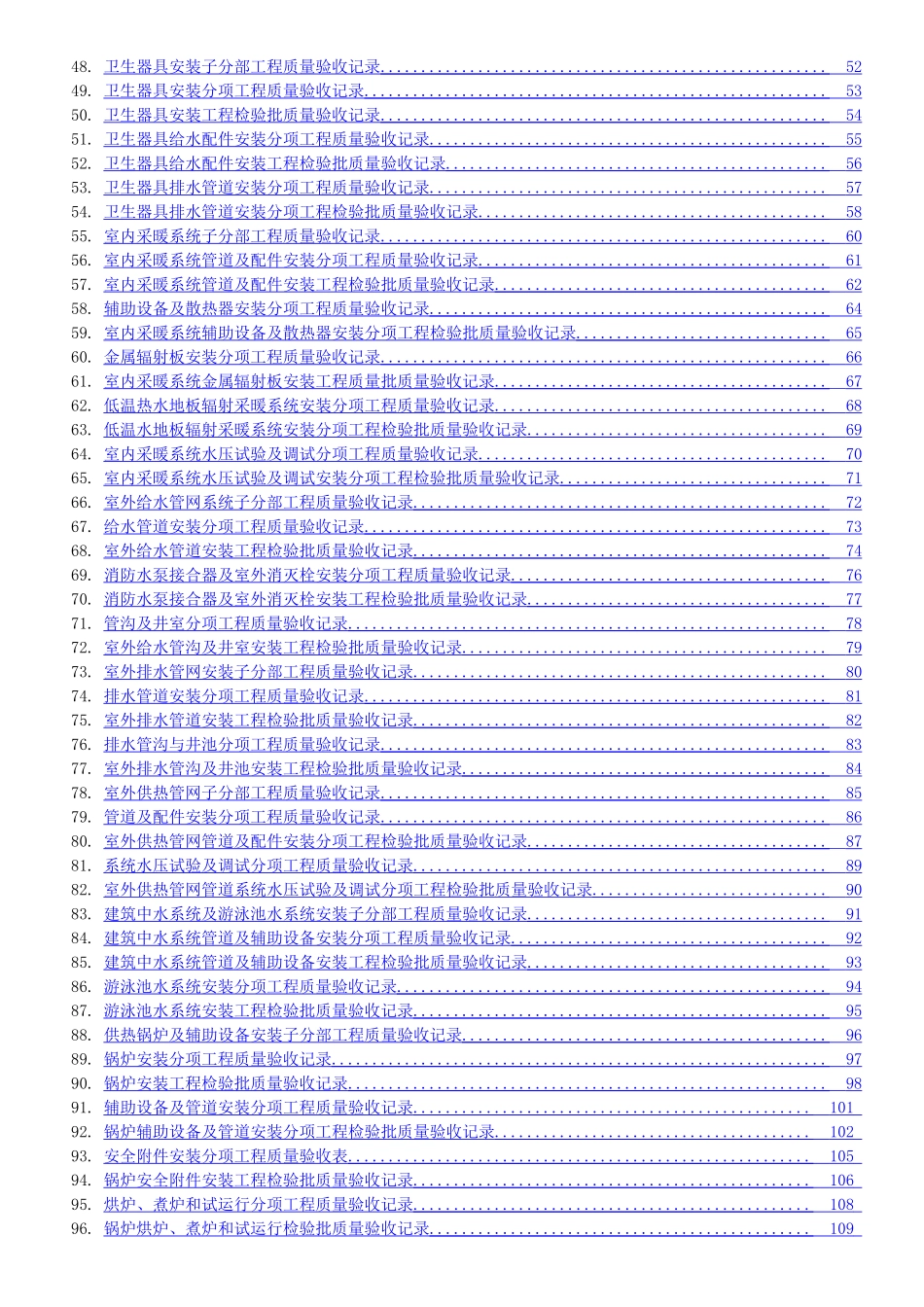 给排水竣工验收表格资料大全_第2页