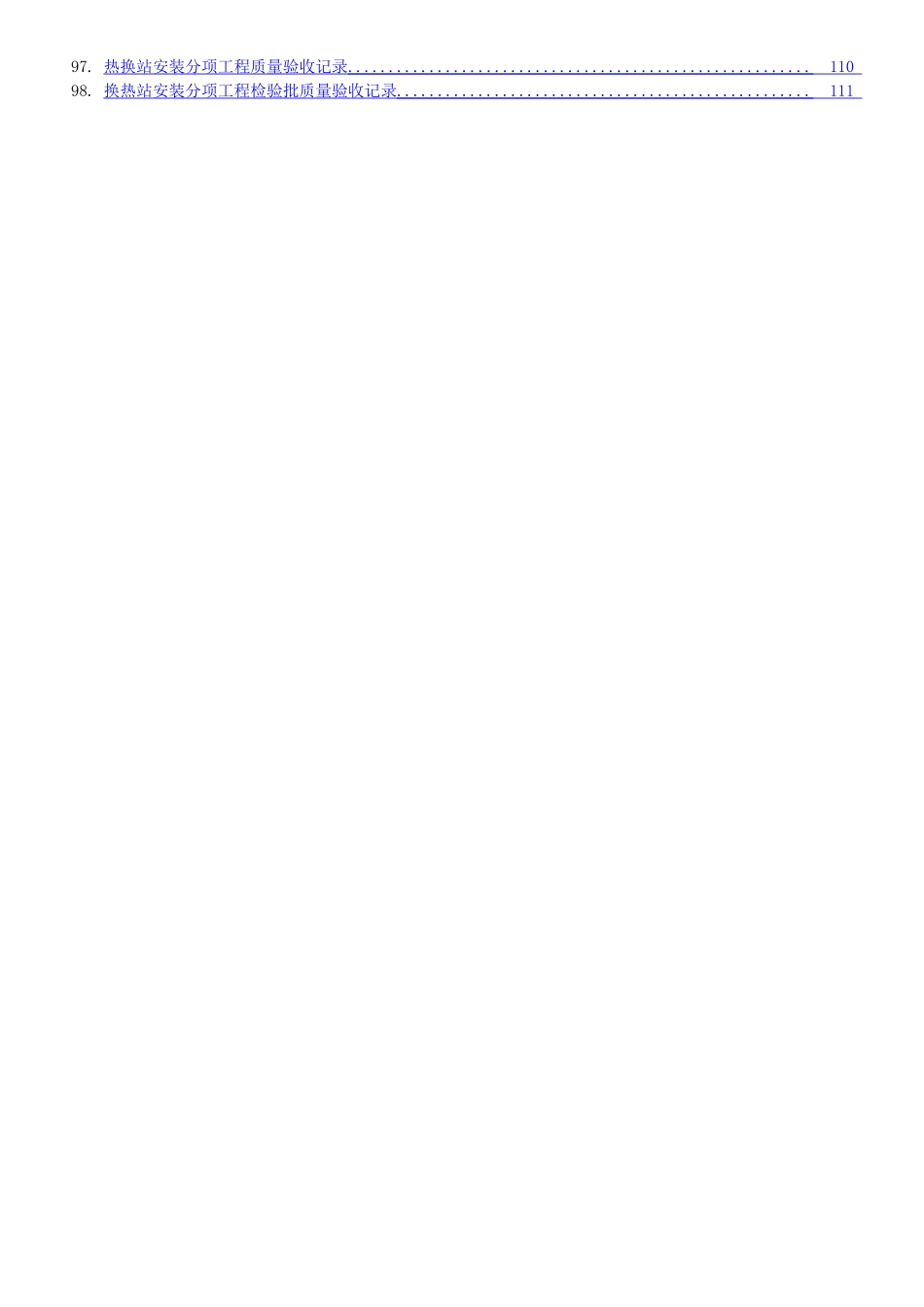 给排水竣工验收表格资料大全_第3页