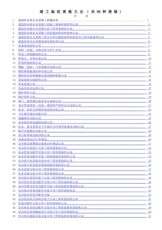 给排水竣工验收表格资料大全